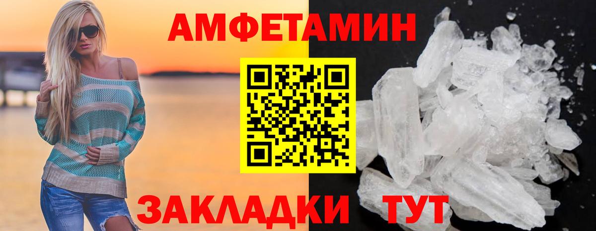 Amphetamine Розовый  АМФ  Amphetamine  Вход с VPN  Курганинск 