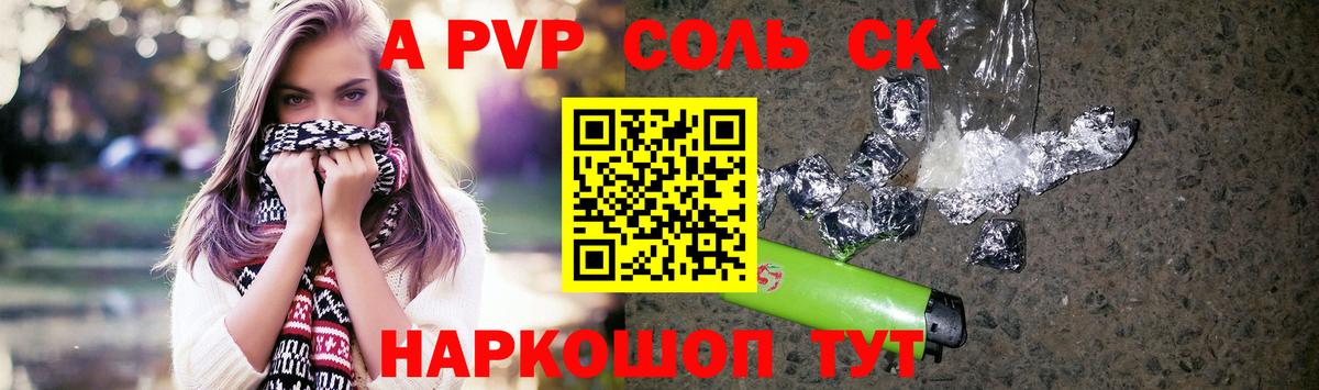 Альфа ПВП СК  A PVP  Вход с VPN  Курганинск  Alpha PVP мука 