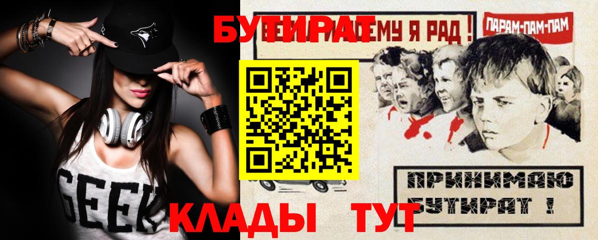 Бутират жидкий экстази Курганинск