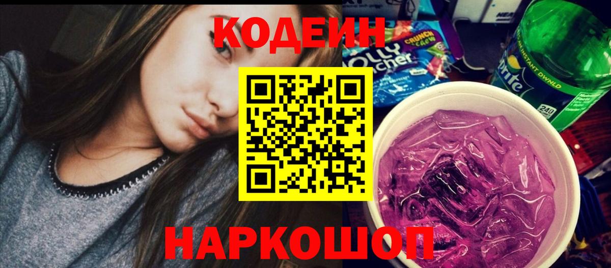 Курганинск  Кодеин напиток Lean (лин)  Вход с VPN 