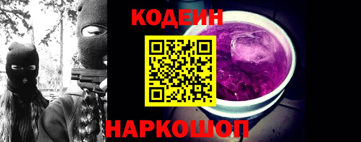 Кодеиновый сироп Lean Purple Drank Курганинск