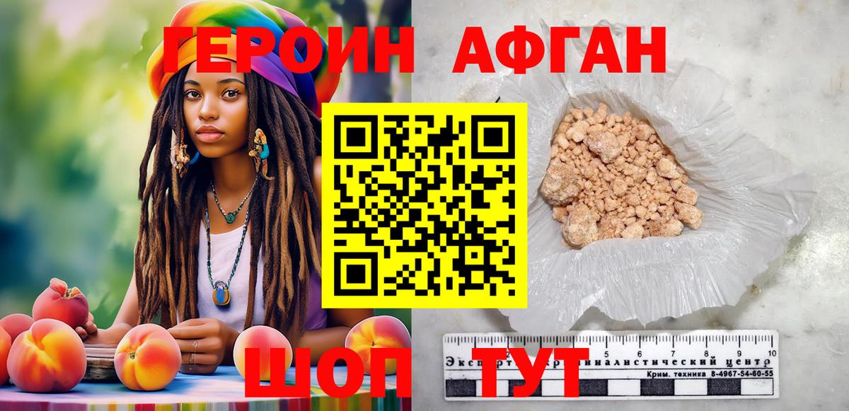 ГЕРОИН  Вход с VPN  Курганинск  ГЕРОИН Heroin 