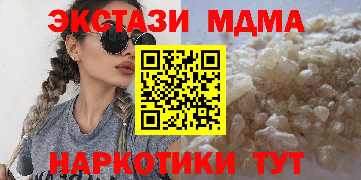 MDMA crystal  Вход с VPN  Курганинск  МДМА кристаллы 