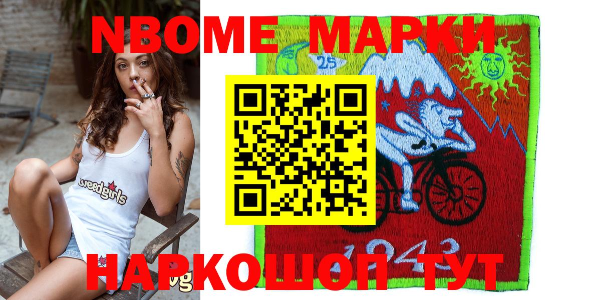 Курганинск  Марки NBOMe 1,8мг  Вход с VPN 