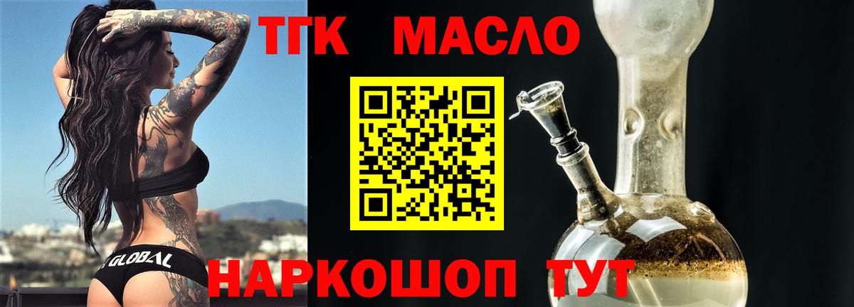 ТГК THC oil Курганинск